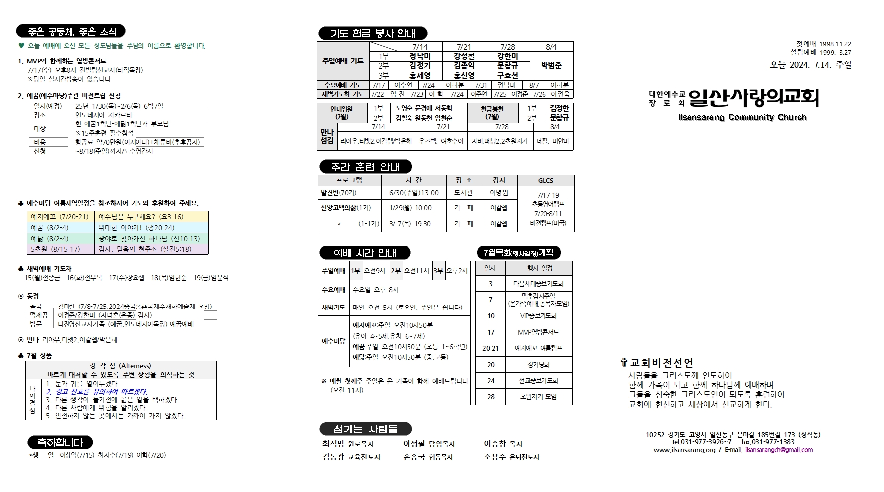 20240714주보_3001.jpg