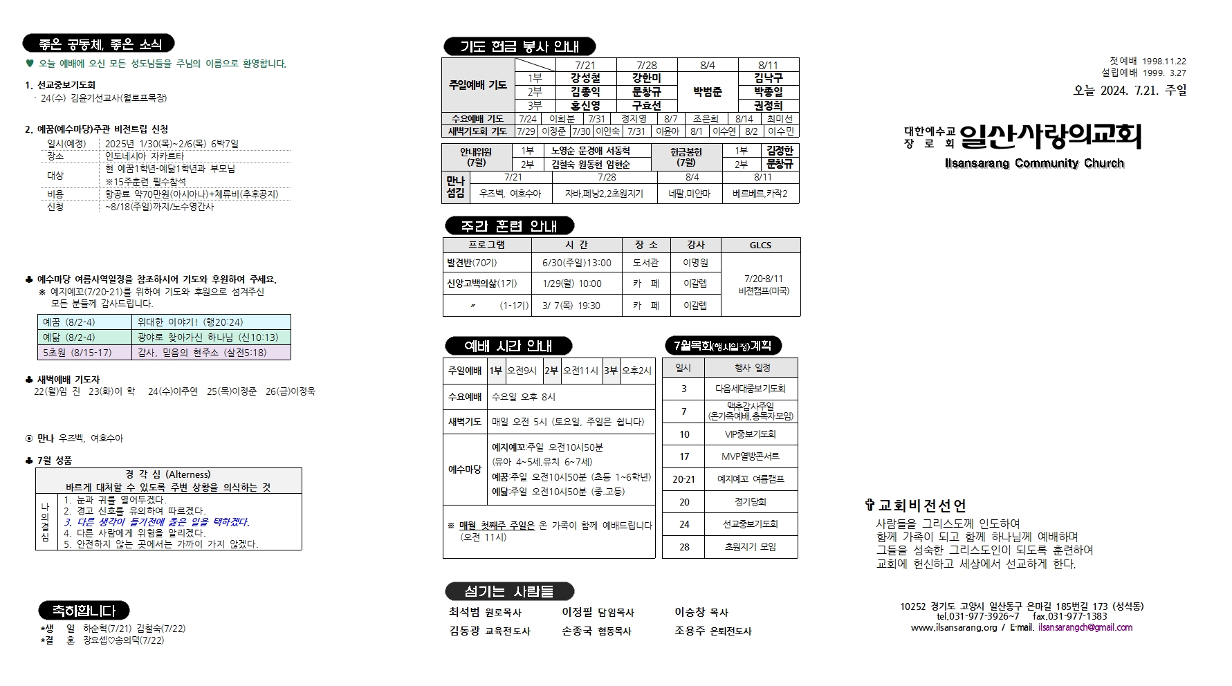 20240721주보_3001.jpg