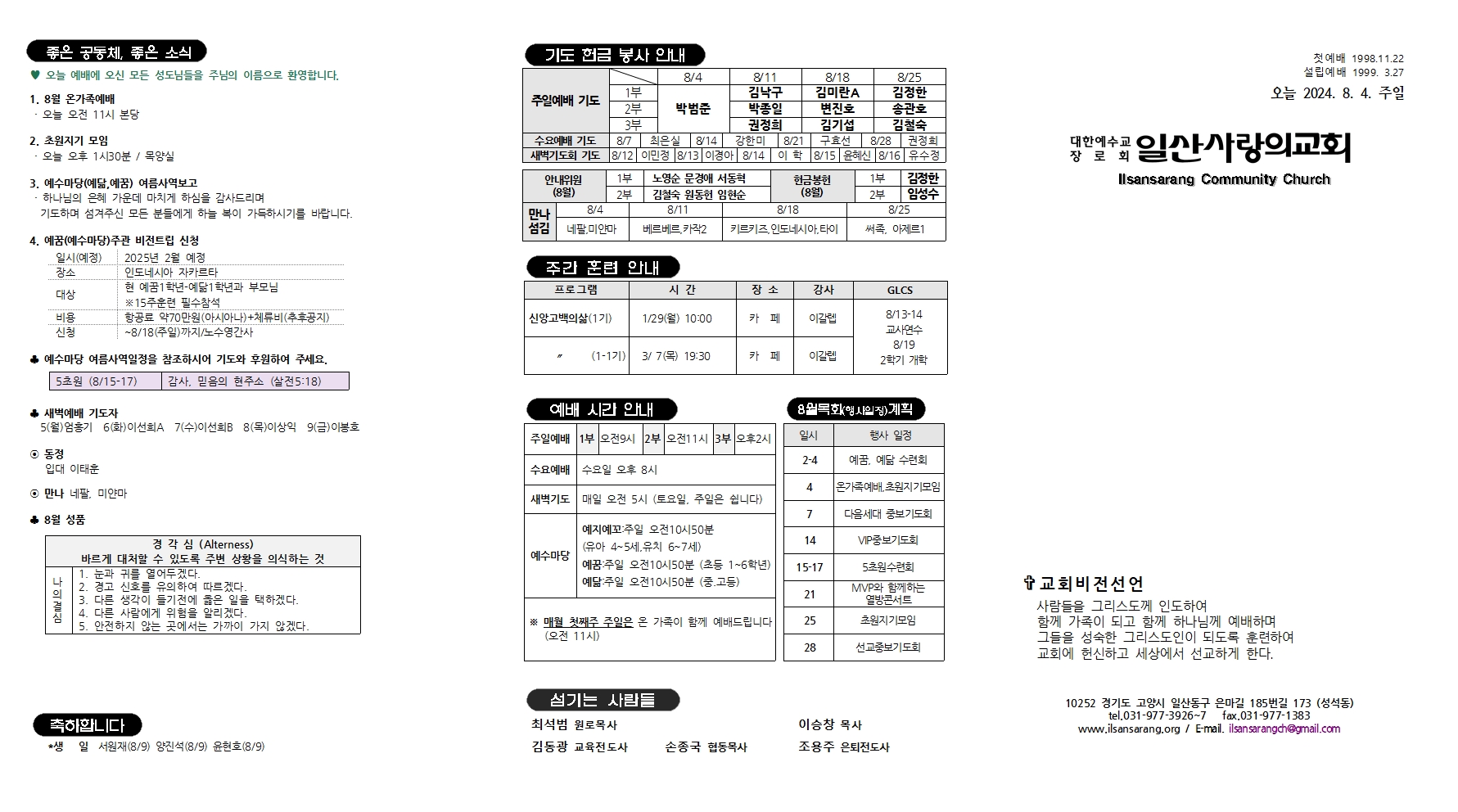 20240804주보_4001.jpg