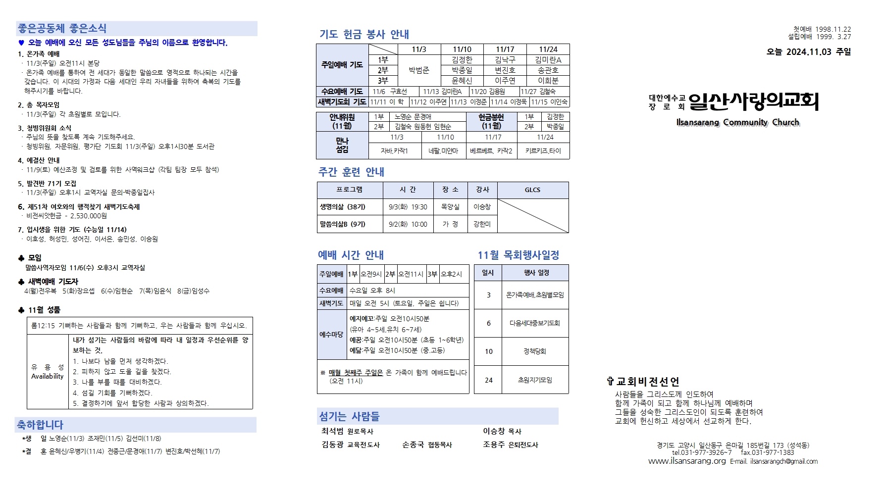 20241103주보001.jpg