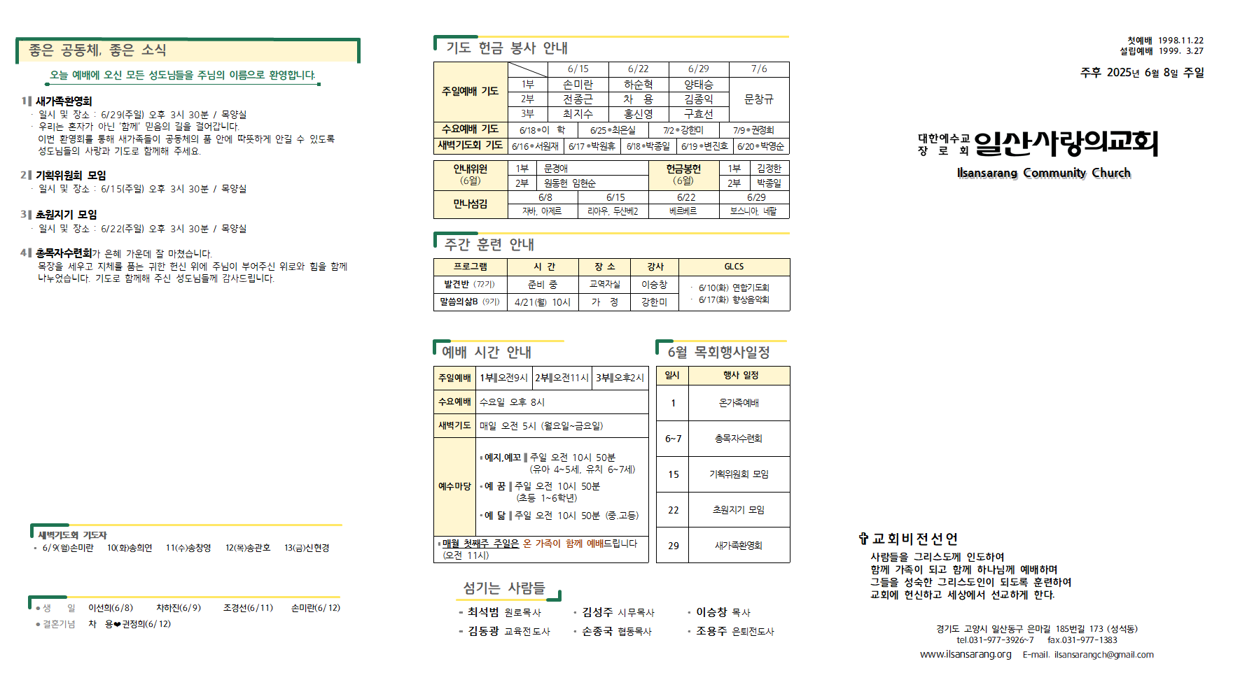 20250608주보001.png