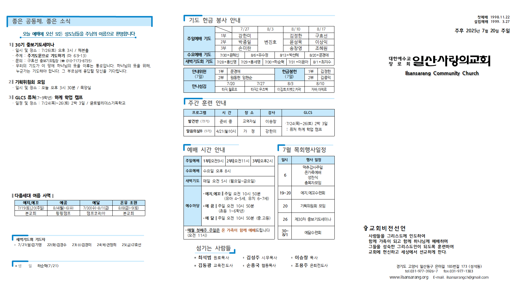 20250720주보001.png