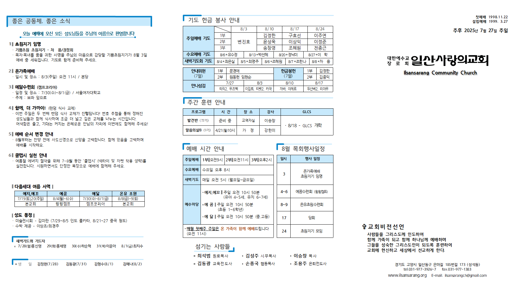 20250727주보001.png
