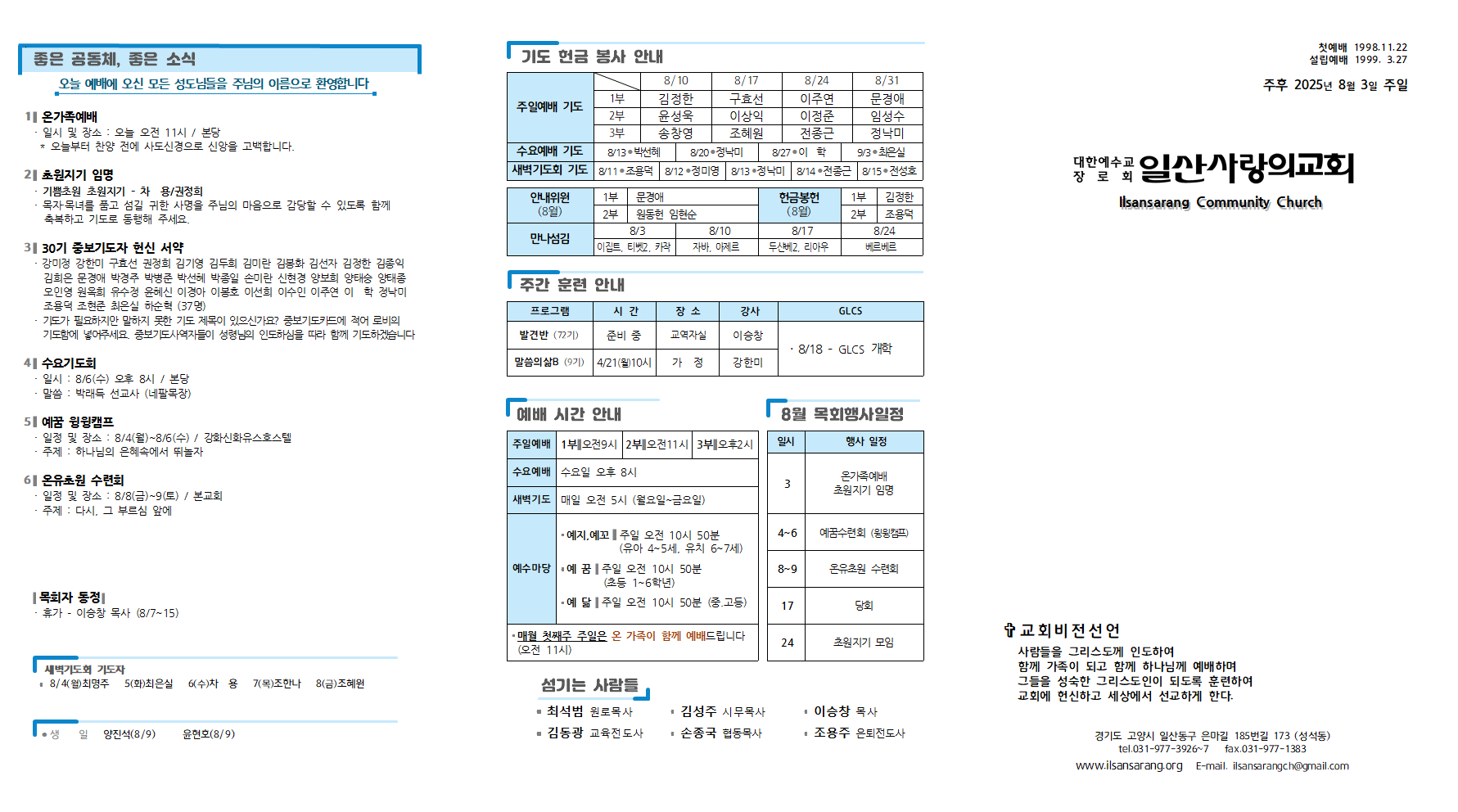 20250803주보001.png