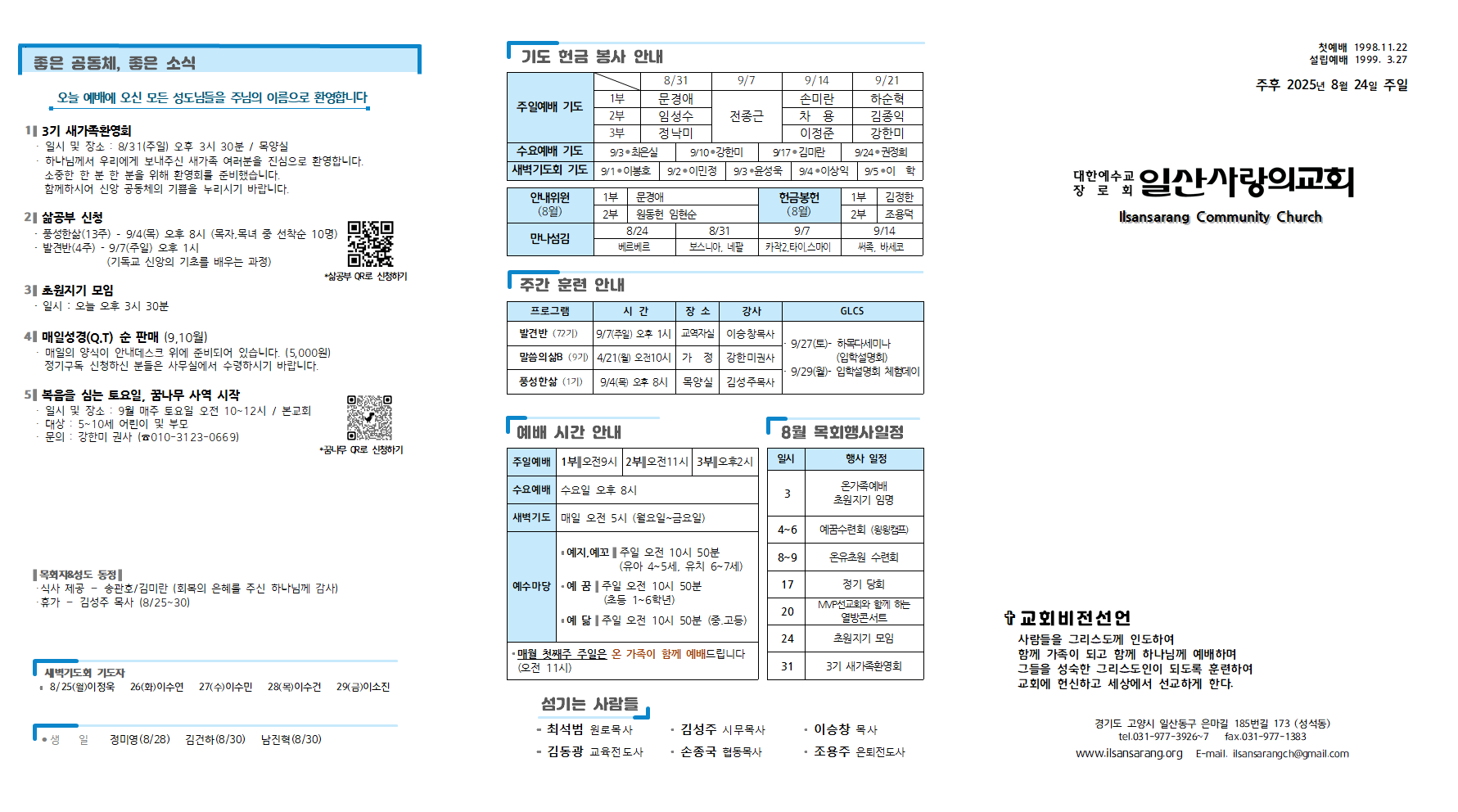 20250824주보001.png