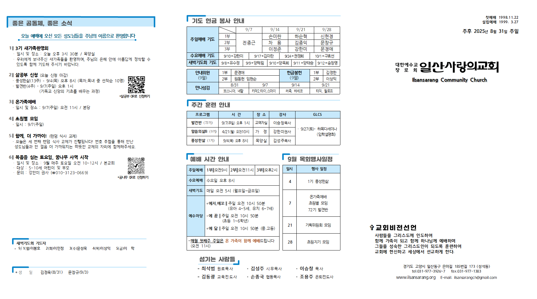 20250831주보001.png
