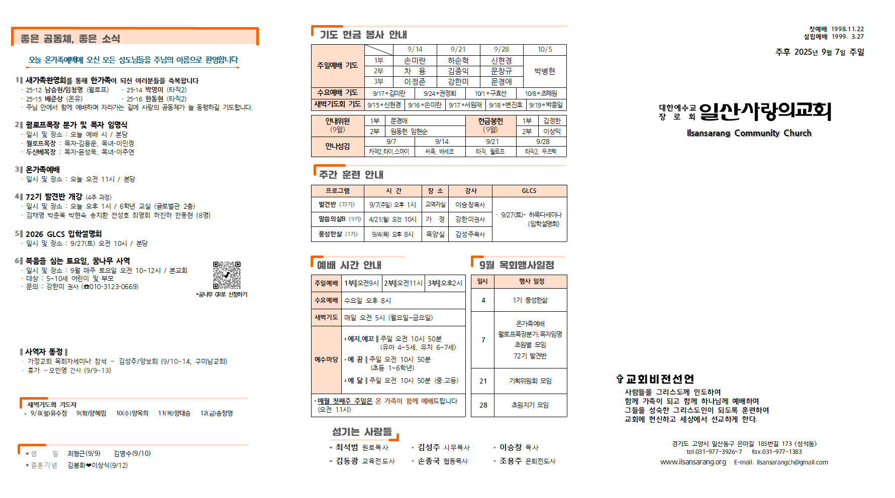 20250907주보001.png