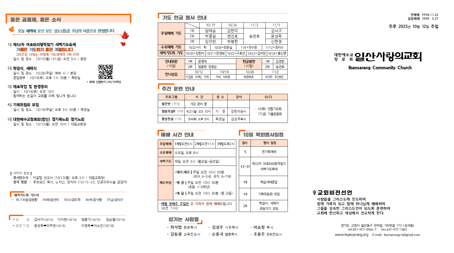 20251012주보001.png