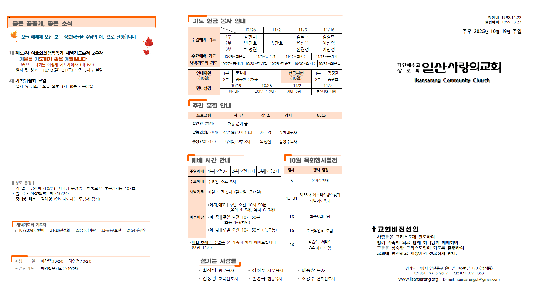 20251019주보001.png