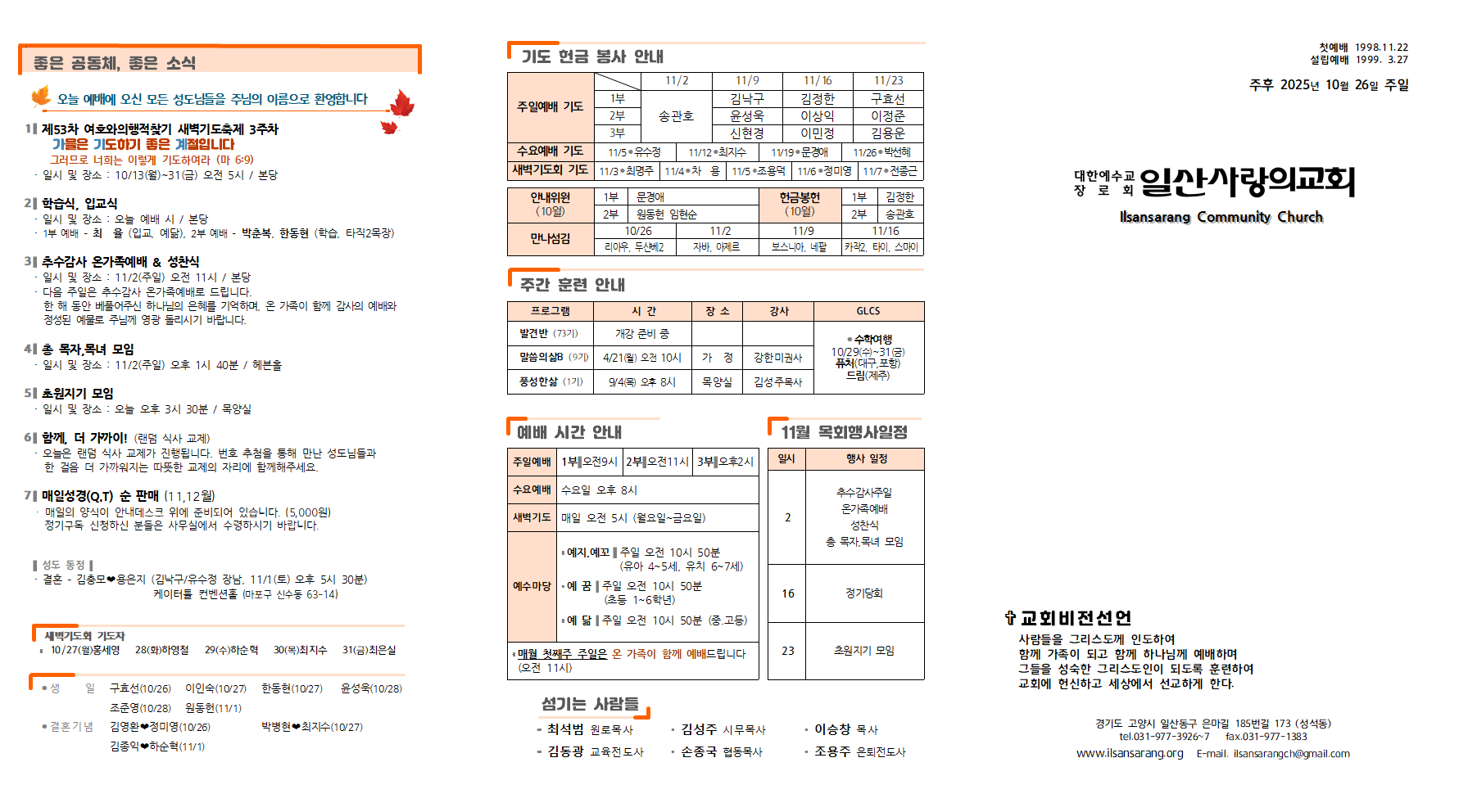 20251026주보001.png