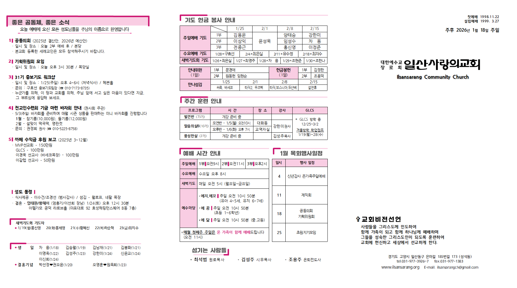 20260118주보001.png