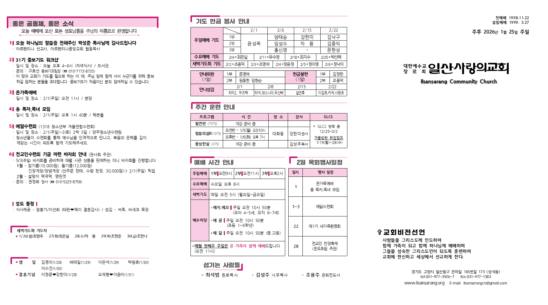 20260125주보001.png