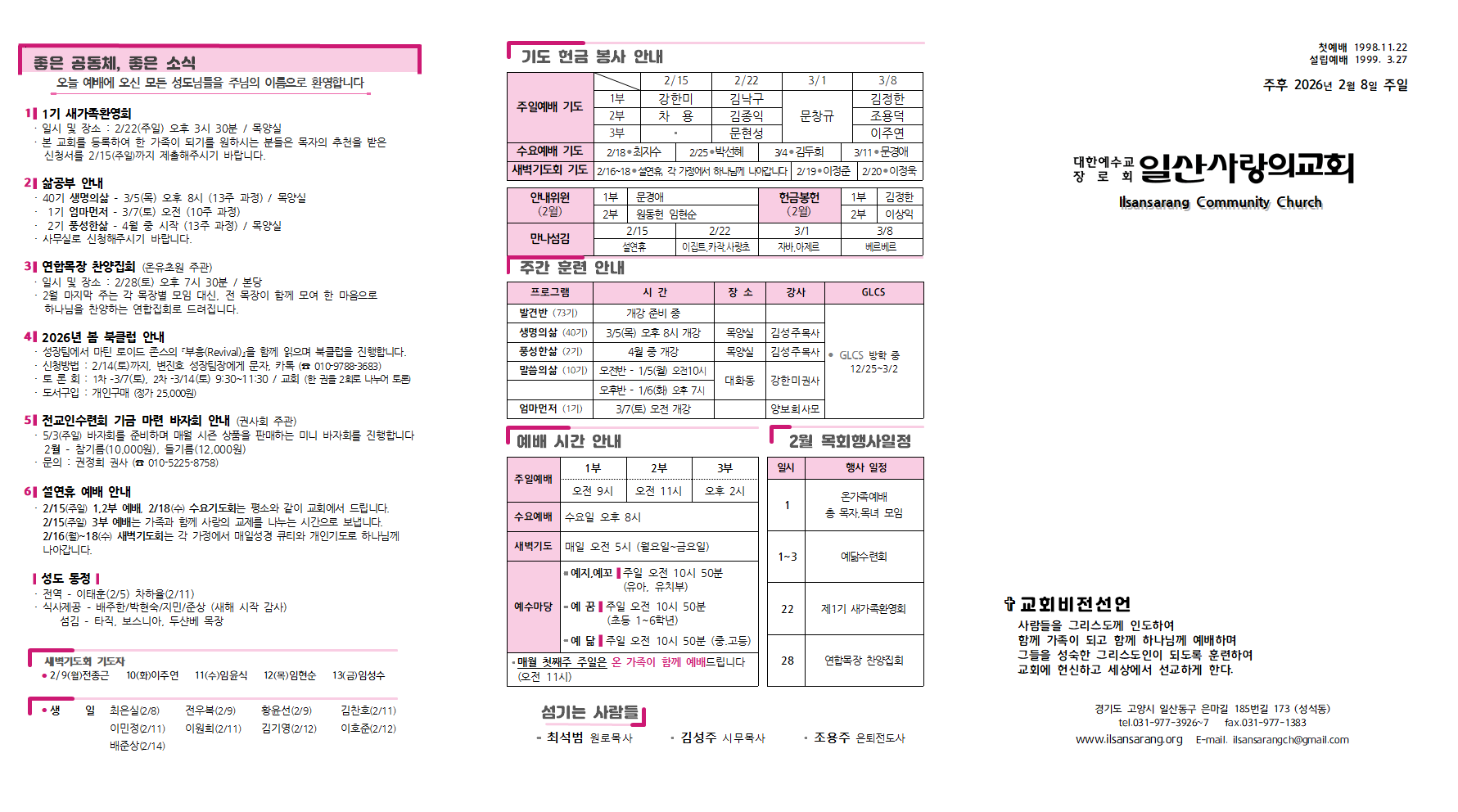 20260208주보001.png
