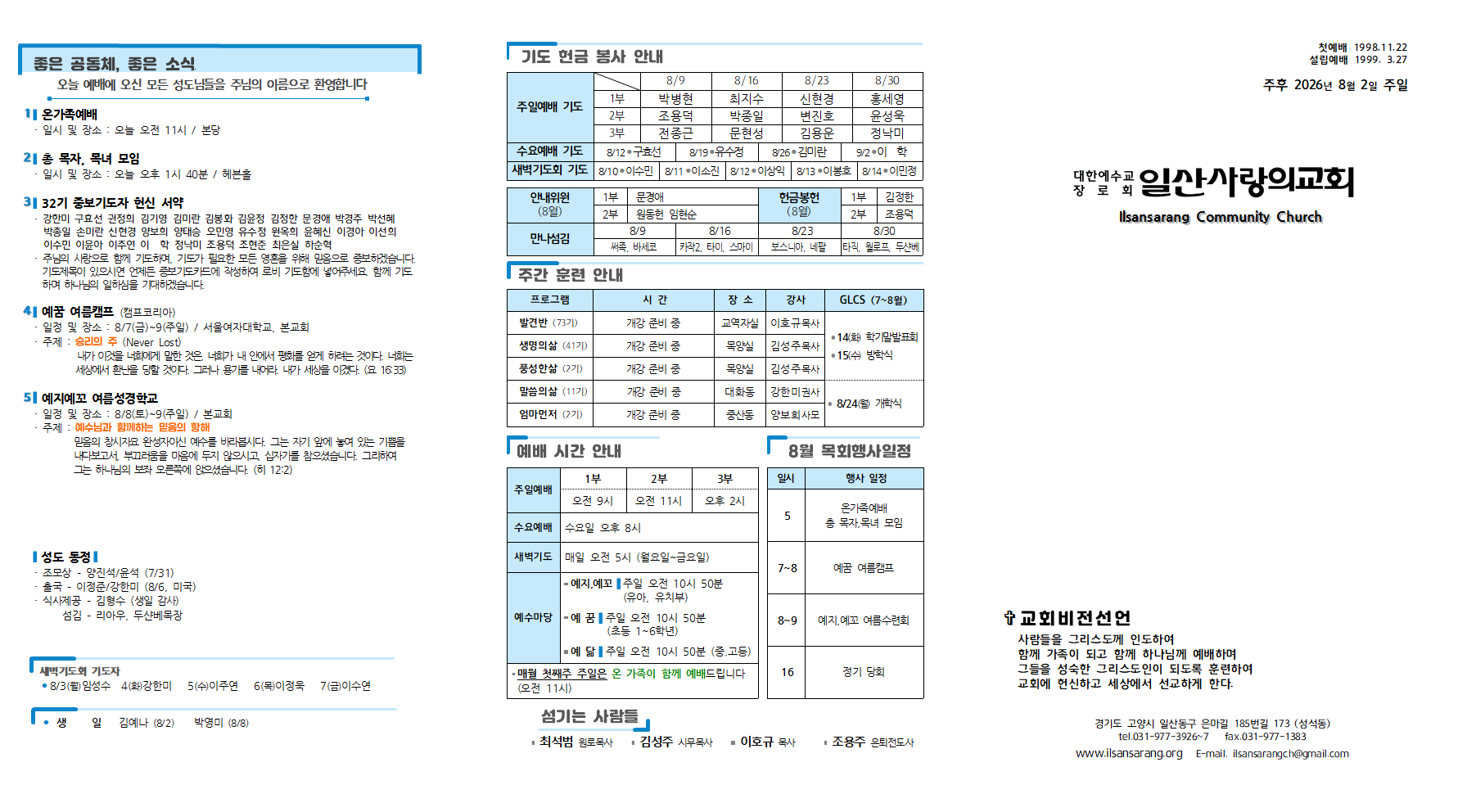 20260802주보001.png