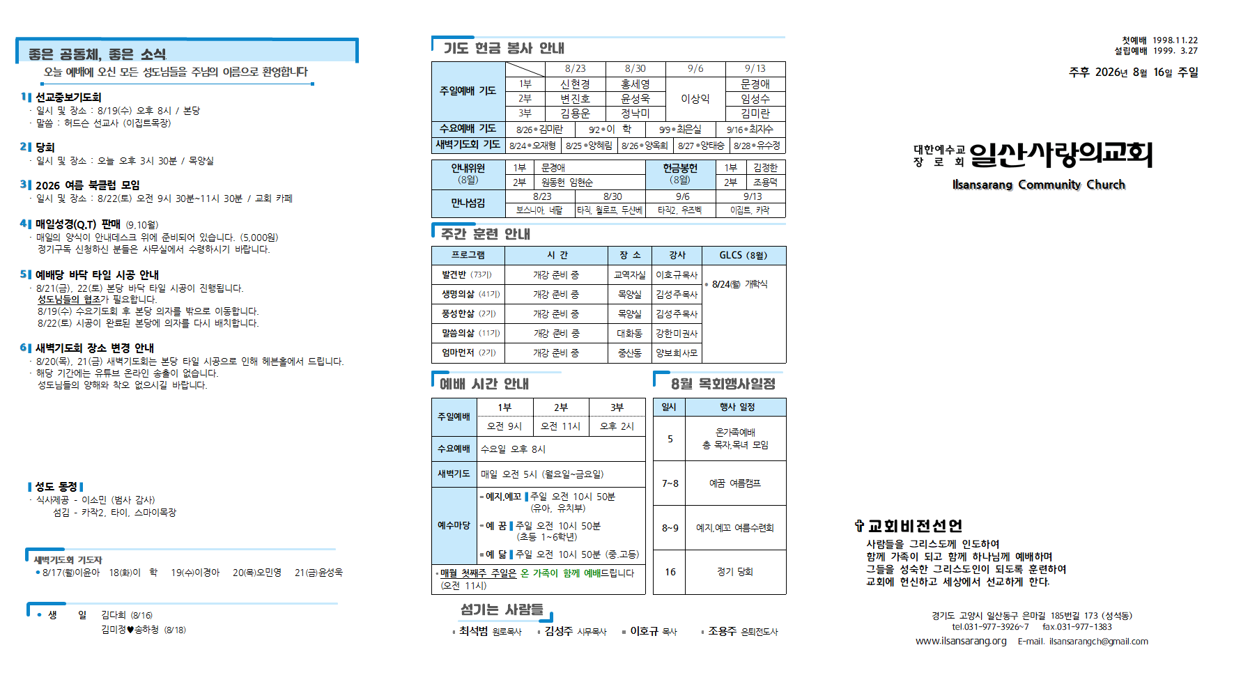20260816주보001.png