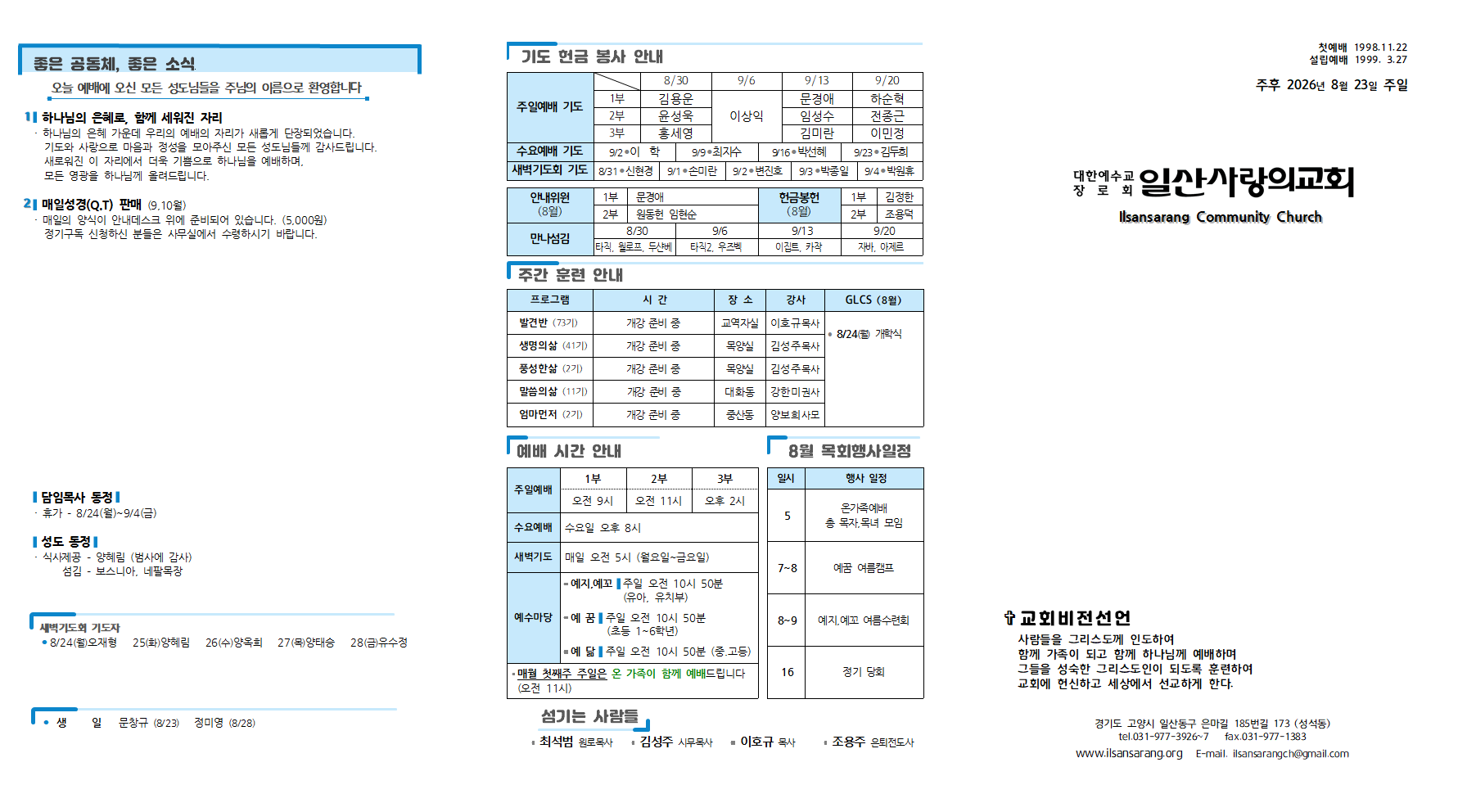20260823주보2001.png