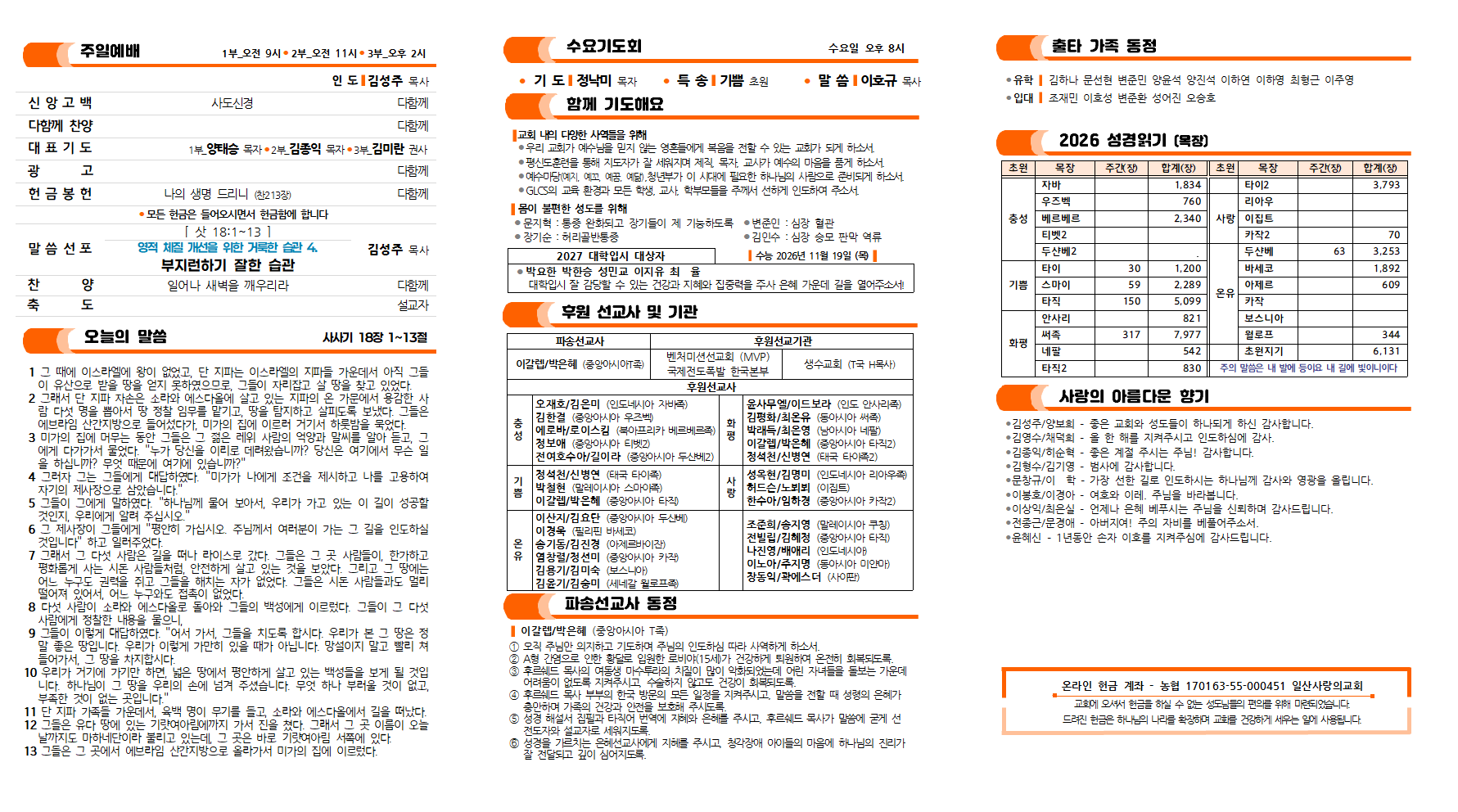2026111주보002.png